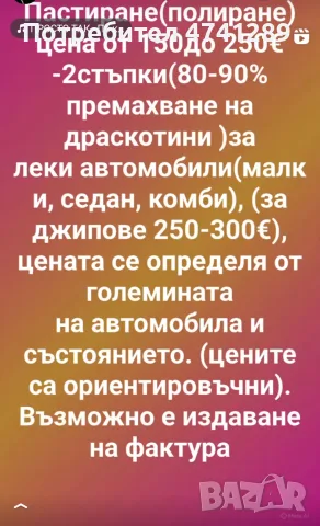 Пастираване на автомобили