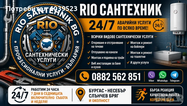 ВиК услуги – 24/7