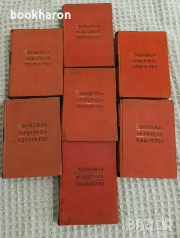 Българско народно творчество 1,3,5,6,7,10,11