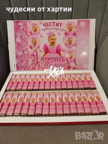 Персонализирани шоколадови бонбони Мерси за рожден ден 