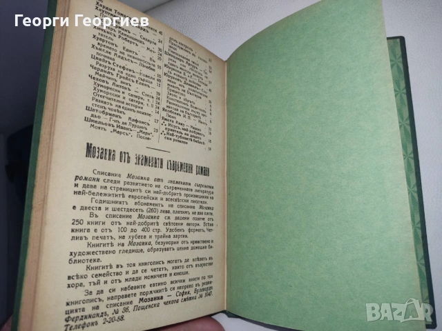 Антикварна книга - "Сърце и кръв" - Анри Бордо 1939г., снимка 10 - Художествена литература - 54025645