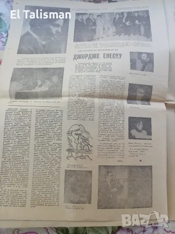 Вестник Музикален живот 20 ноември 1981 г. , снимка 4 - Други - 55678172