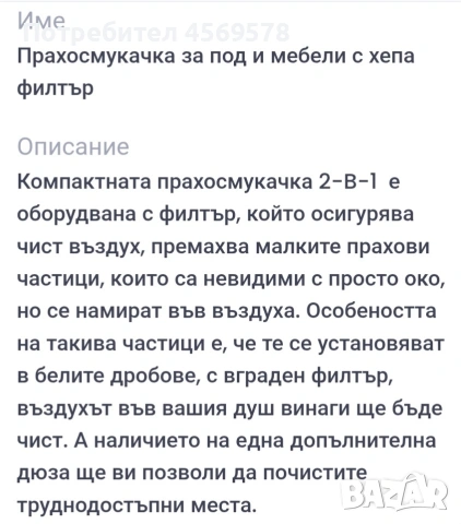 ✅Прахосмукачка за почистване на под и мебели с НЕРА филтър.💥, снимка 10 - Прахосмукачки - 54373081