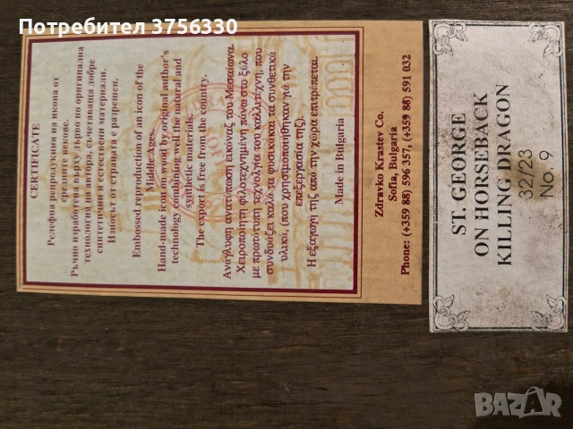 Релефна икона Св.Георги, снимка 2 - Икони - 55014469
