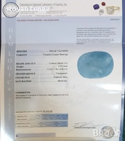 Естествен 3,20 карата Параиба турмалин (Copper Bearing) с неонов цвят и сертификат!, снимка 5 - Други - 55468847