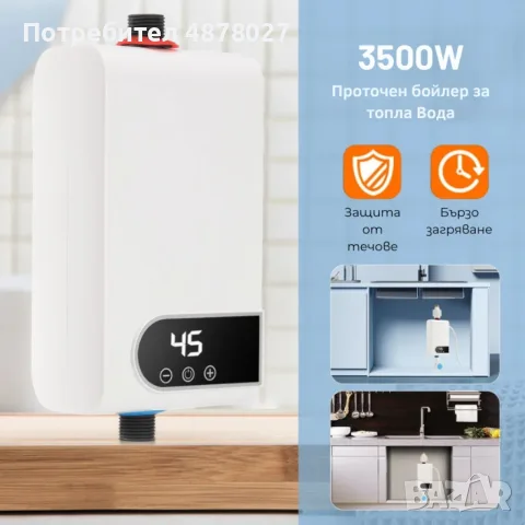 Проточен бойлер 3500W с дигитален дисплей – Моментална топла вода без чакане, снимка 6 - Бойлери - 55611334