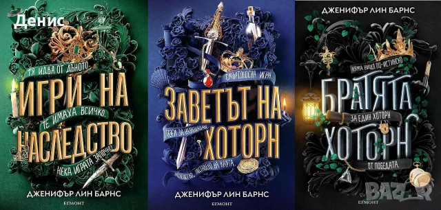 Трилъри и криминални романи от изд. Егмонт, Ерове– 06:, снимка 4 - Художествена литература - 55623527