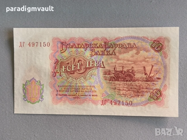 Банкнота - България - 10 лева UNC | 1951г., снимка 2 - Нумизматика и бонистика - 55125385
