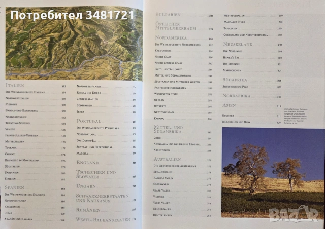 Атлас на вината по света / Clarke's Grosser Wein Atlas, снимка 3 - Кулинария - 55064952