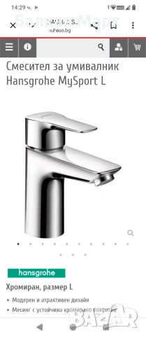 нов смесител за мивка Hansgrohe MySport L, снимка 3 - Смесители - 54053717