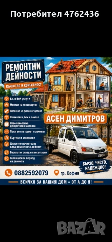 Ремонти на апартаменти