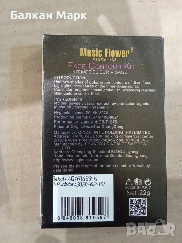Лот 50 бр. Палитри за Контуриране Music Flower (3 цвята), снимка 7 - Други - 55217823