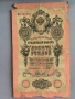 Банкнота - Русия - 10 рубли | 1909г., снимка 1
