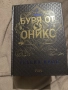 поредицата Четвърто крило плюс подарък книжка за оцветяване , снимка 3