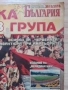 Списание ЦСКА във В група, притурка на Меридиан мач, снимка 2