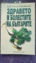 Книги за здравето и веганството , снимка 6