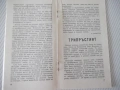 Книга "Тези необикновени животни - Б. Сергеев" - 30 стр., снимка 4