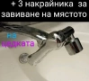 Удължител за лебедка на чешма/батерия, снимка 4