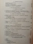 Наръчник по зеленчукопроизводство, снимка 5