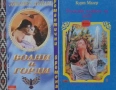 Любовни романи от поредици – 04:, снимка 6