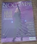 Списания/списание Biograph и Eva, снимка 1