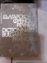 Българо- френски речник,българо- немски речник,литература на френски, снимка 4