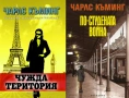 Автори на трилъри и криминални романи - 09:, снимка 1