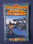 Книга - Игра Огърлица от Черепи / 1994 год., снимка 1