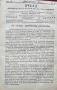 Пчела. Кн. 1-12 / 1947, снимка 2