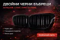 Черни двойни бъбреци. БМВ Е36, Е46, Е60, E90, F10, F30, Х5, Х6., снимка 1
