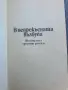 В непрекъсната възбуда - Еротични разкази , снимка 2
