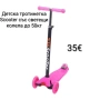 Детска тротинетка Scooter със светещи колела, до 50кг, 4 цвята, снимка 2
