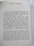Книга "Борджиите - Роберто Джервазо" - 304 стр., снимка 3
