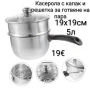 Касерола и тенджера-касерола за готвене на пара 19см, снимка 1