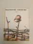 Грей ми, слънце, грей – Безименко (1988, Отлично състояние), снимка 2