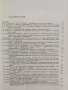 Географски проблеми на обкръжаващата среда, снимка 4