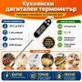 Кухненски дигитален термометър за месо мляко вода готвене еър фрайър със сонда аксесоар за кухня, снимка 8