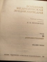 Продавам Голямата Медицинска енциклопедия - 9 тома, снимка 2
