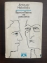 книга БРЕГОВЕТЕ НА РЕКАТА от Атанас Наковски, снимка 1