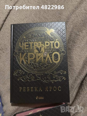 поредицата Четвърто крило плюс подарък книжка за оцветяване 