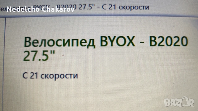 Продавам почти неизползван велосипед., снимка 5 - Велосипеди - 54411358