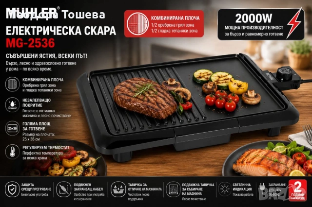 Електрическа скара 