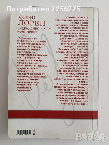 София Лорен, снимка 6 - Художествена литература - 54516821