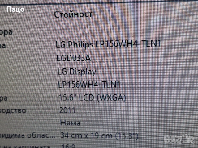 15.6" LP156WH4 (TL)(N1) LED Матрица, снимка 7 - Лаптоп аксесоари - 54493276
