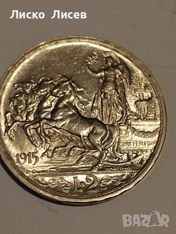 Италия 2 лири 1915г., снимка 7 - Нумизматика и бонистика - 55036380