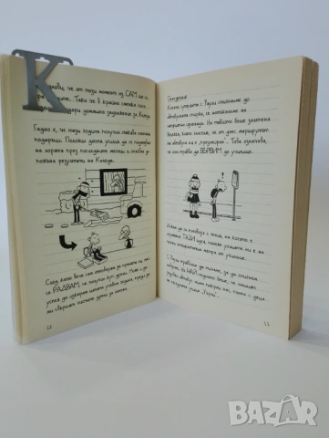 Дневникът на един дръндьо: Чашата преля, снимка 3 - Списания и комикси - 54491724