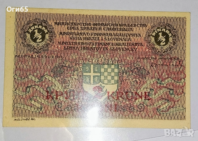 UNC. Рядка банкнота от Югославия 1/2 Динар 1921 година 