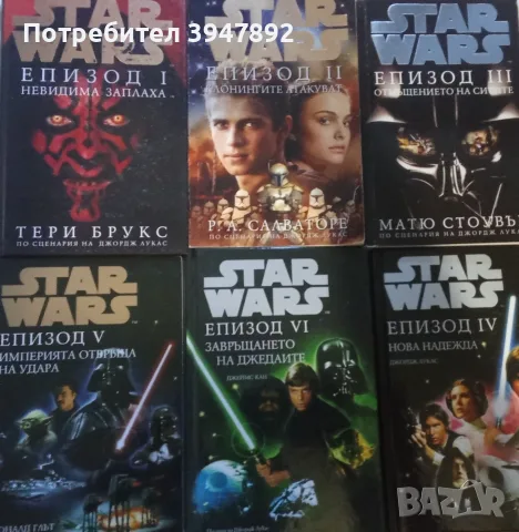 Star Wars Епизод 1-6