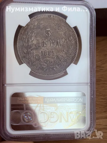 5 лева 1885 година, снимка 2 - Нумизматика и бонистика - 55396630