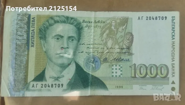 1000 лева 1996 г.
